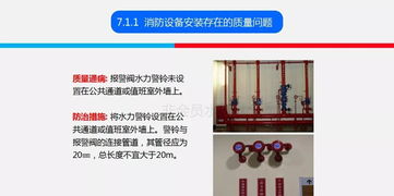 消防工程最全知识培训ppt