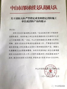 消防指定消防施工单位承揽企业消防工程和销售消防产品 消防部门 从未指定