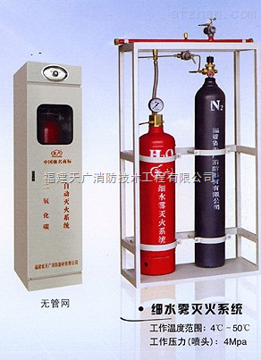 天广细水雾灭火系统 ULTRA-FOG _供应信息_商机_中国安防展览网